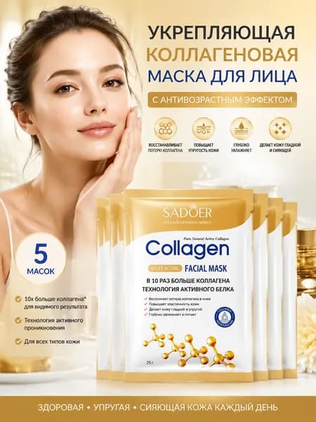 SADOER Маска косметическая Восстановление Для всех типов кожи