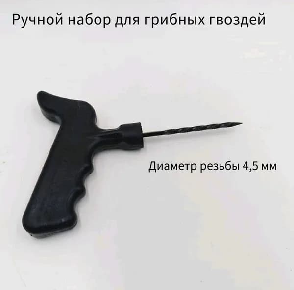 Шило для ремонта шин, 1 шт.