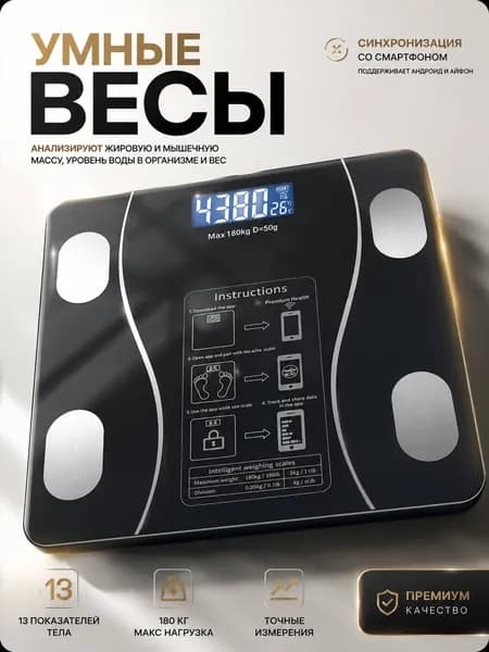Напольные весы, нагрузка 185 кг, точность 100 г