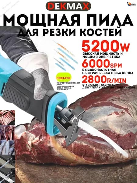 Пила для мяса и костей электрическая,5200 Вт высокой мощности