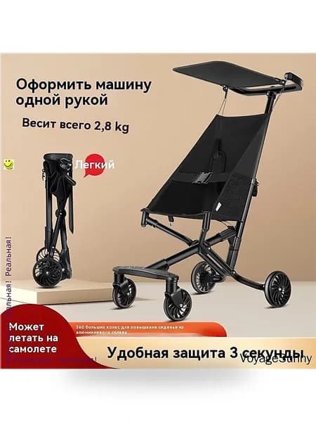 Складная прогулочная коляска, вес 2.8 кг, для путешествий