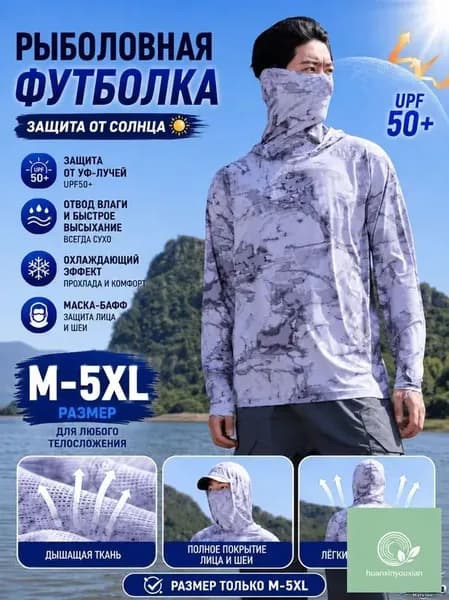 Джерси для рыбалки мужская летняя куртка UPF50+, солнцезащитная из ледяного шелка с капюшоном и маской, тактическая рабочая одежда