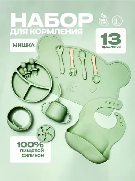 Набор детской посуды для кормления силиконовый 13 предметов