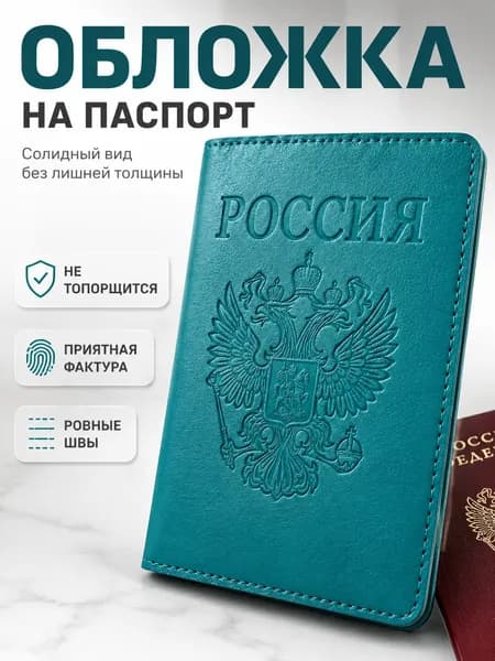 Обложка для паспорта