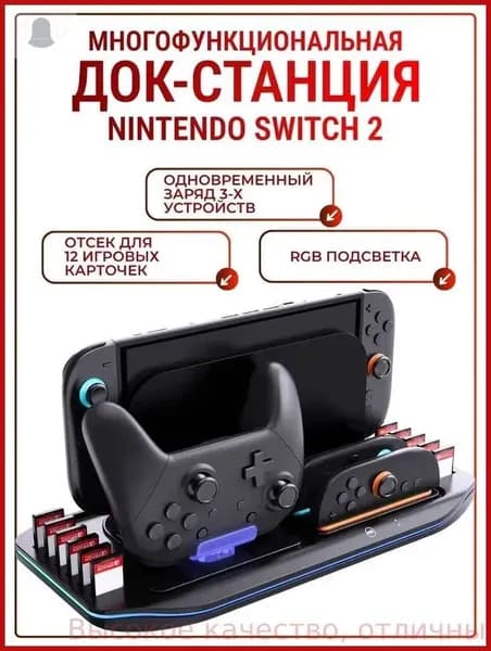 Основная стойка для хранения Ipega Switch2NS2PRO, док-станция для зарядки, подставка для зарядки и кассета для хранения