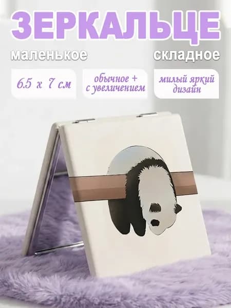Зеркало маленькое карманное складное косметическое