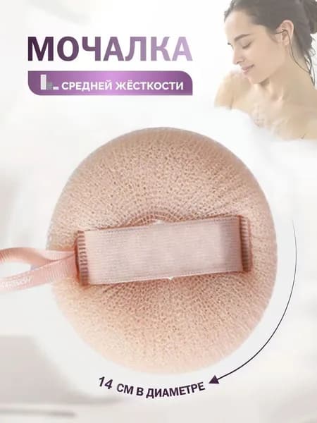 Мочалки для тела набор 1шт мужская женская для душа