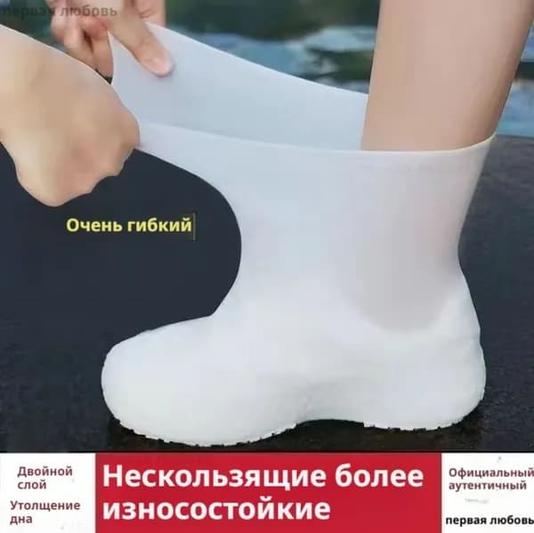 Чехлы-дождевики на обувь 2 шт