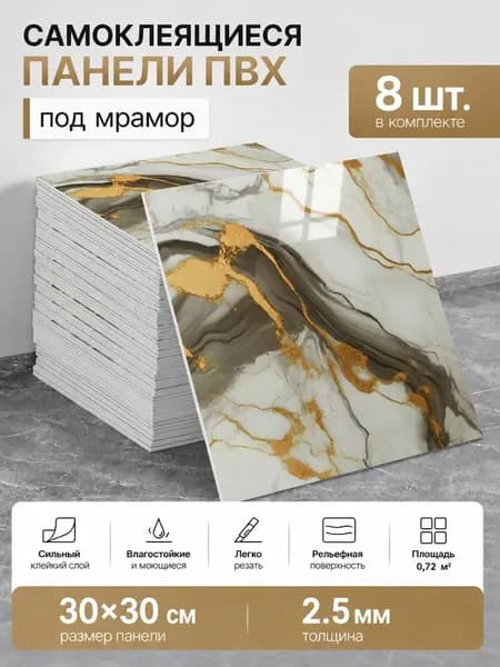 Декоративные стеновые панели самоклейка, имитация натурального мрамора, толщина 2,5 мм для обновления интерьера