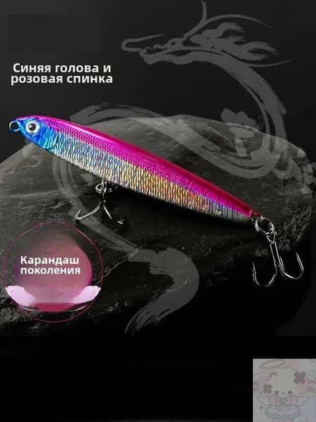 Медленно тонущий карандаш-воблер для дальнего заброса специальная приманка для жереха