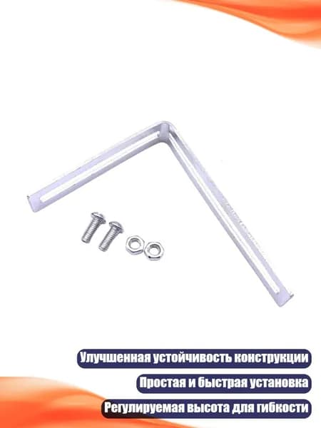 Регулируемая по высоте L-образная стойка для водяного охлаждения