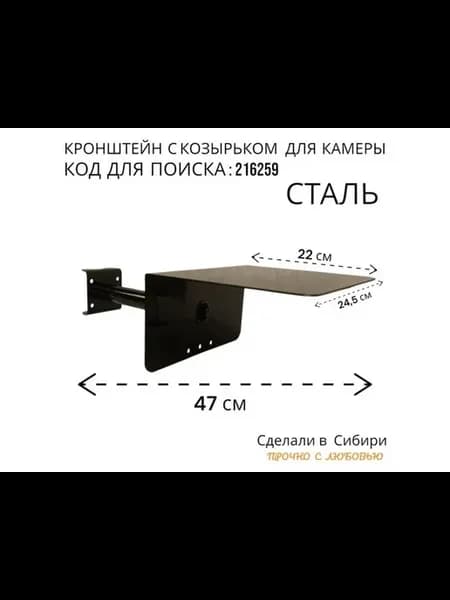 Кронштейн с козырьком для видеокамеры и прожектора на трубу