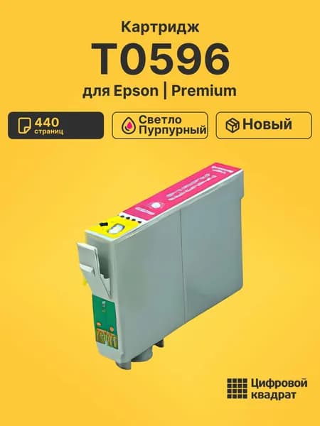 Картридж T0596 для принтеров Epson и Stylus Photo R2400 светло-пурпурный