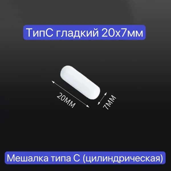 c-образный гладкий магнитный якорь для магнитных мешалок