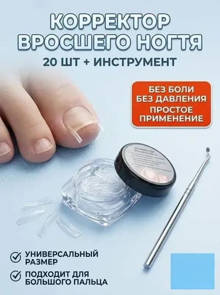 Вкладыши для ногтей от вросших пластин, ортопедические корректоры 20 шт