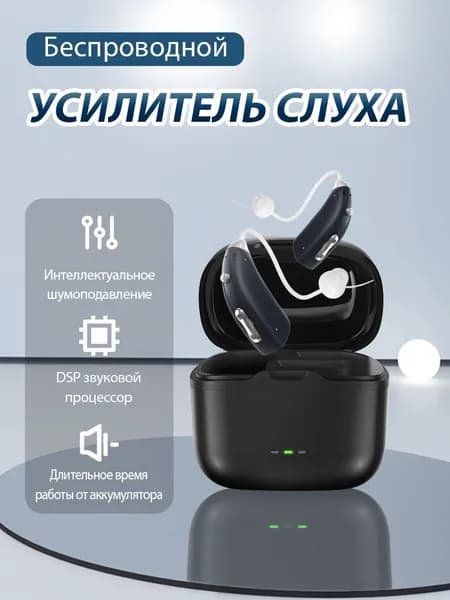 Беспроводной слуховой аппарат перезаряжаемый,Интеллектуальное шумоподавление,Легкий и удобный