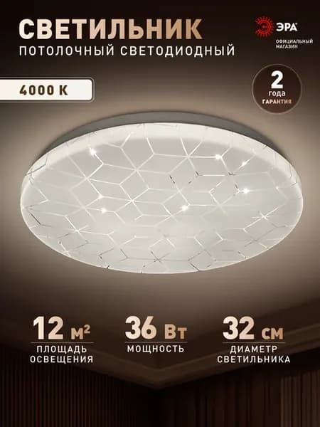 Люстра потолочная светодиодная 36 Вт 4000К