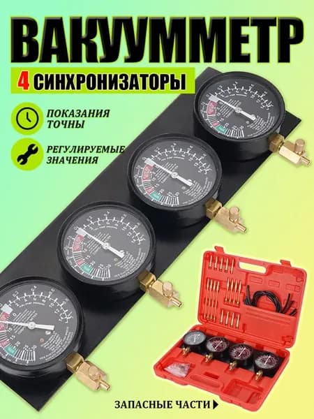 Дроссельный клапан двигателя синхронизатор 4Pcs