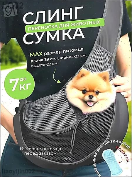 Переноска