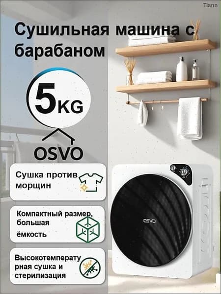 Белая бытовая барабанная сушилка 5KG с таймером и мультитемпературной пастеризацией Износостойкий металлический внутренний барабан Подключи и работай
