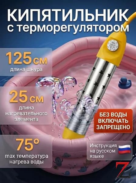 Кипятильник электрический погружной для ведра, ванны, бассейна большой нагреватель воды