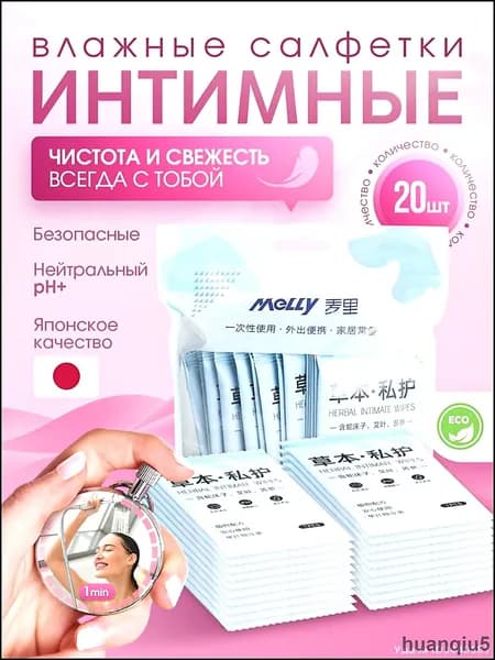 Влажные салфетки 20 шт