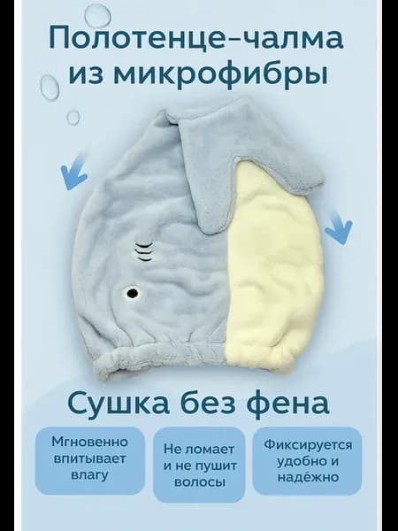Полотенце из микрофибры для волос и головы тюрбан