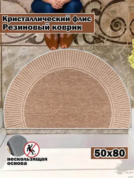 Коврик придверный 49.5x80 см