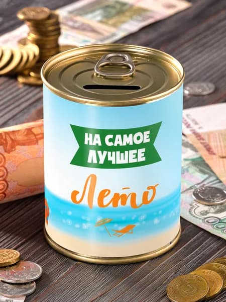 Копилка "На самое лучшее лето" для денег подарок сейф ребенку мальчику девочке детская выпускной
