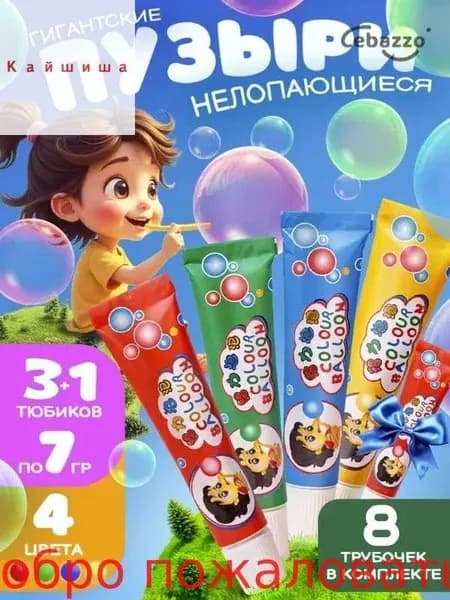 Нелопающиеся пузыри с трубочкой для выдувания 3шт+1