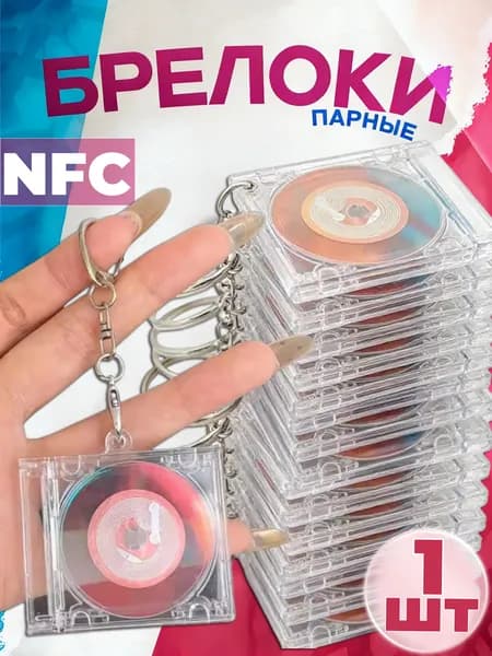 Мини-CD брелок NFC, подвеска для рюкзака и сумки, декоративный аксессуар