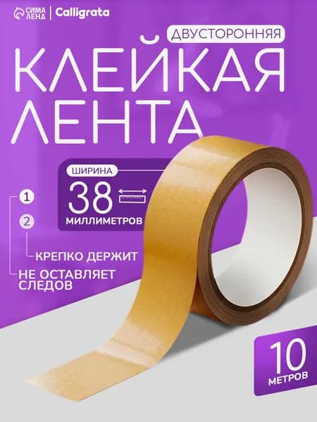 Клейкая лента двусторонняя 38 мм х 10 м, полипропилен