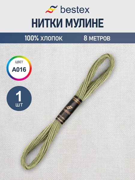 Нитки мулине 8 м, 1 шт, Bestex, цвет № A016