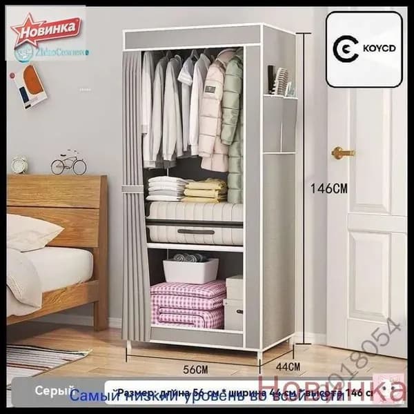 Шкаф складной 56х44х146 см