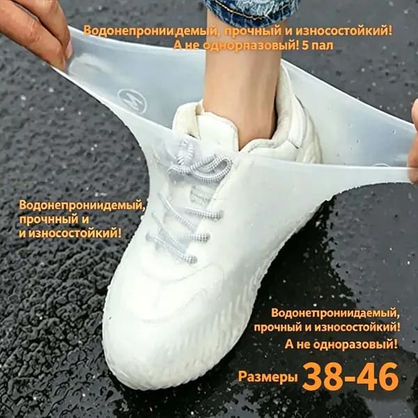Чехлы-дождевики на обувь