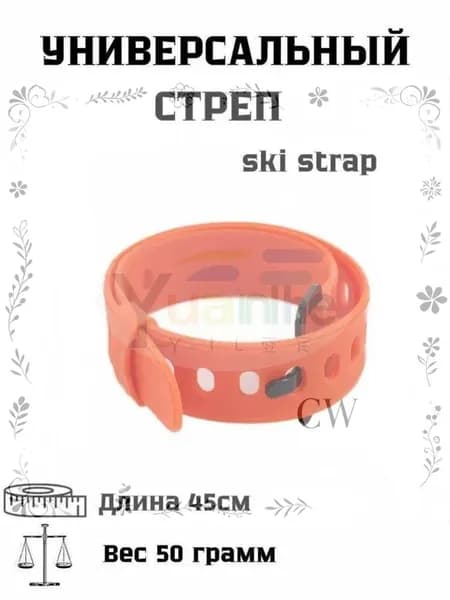 Связка для лыж,2 шт.