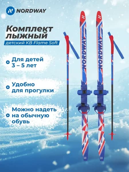 Комплект лыжный детский Nordway KB Flame Soft