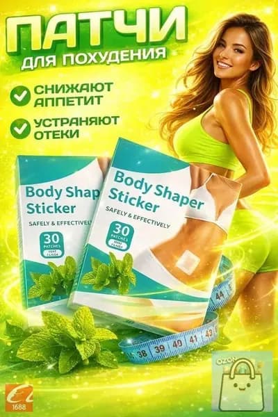Пластырь для похудения 3см Х 3 см