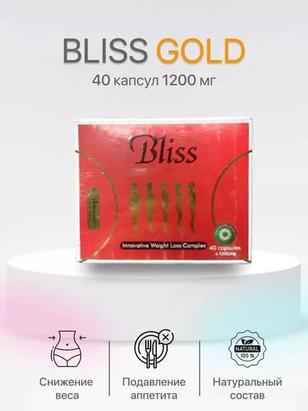 Bliss Gold жиросжигатель против лишнего веса Блис для похудения