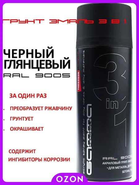 Gamma Paint Аэрозольная краска Быстросохнущая, до 120°, Акриловая, Глянцевое покрытие, 0.52 л, 0.315 кг, черный