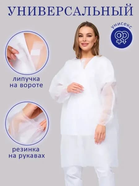 Халат защитный одноразовый