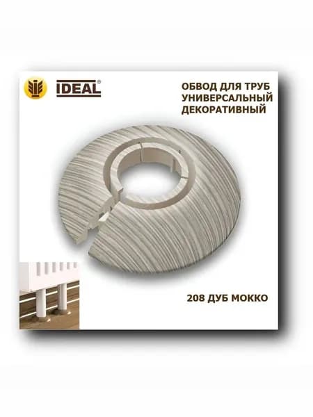 Обвод универсальный для труб Ф16-22мм "Идеал" (2 шт. во флоупаке), 208 Дуб мокко