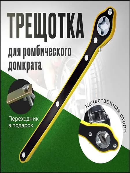 Домкрат автомобильный