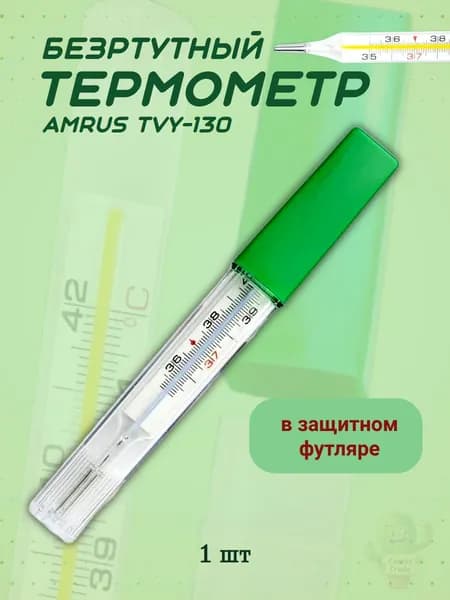 термометр медицинский безртутный