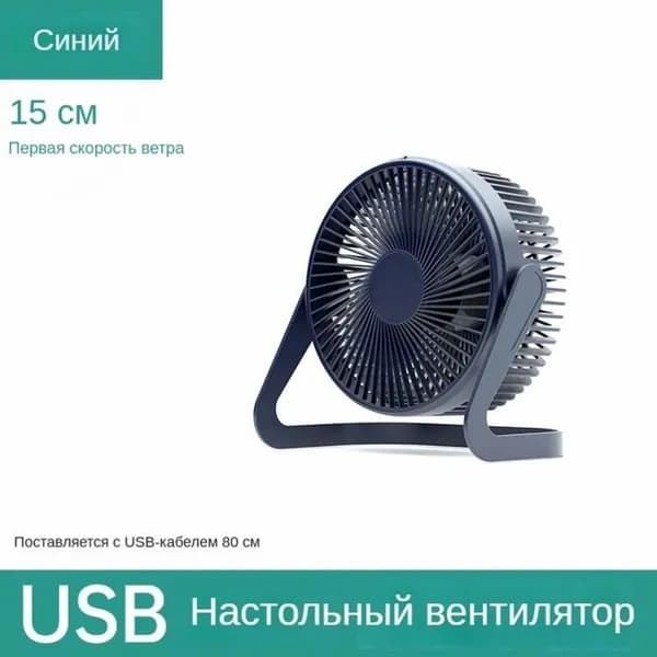 Настольный вентилятор FS-USB-01, темно-синий