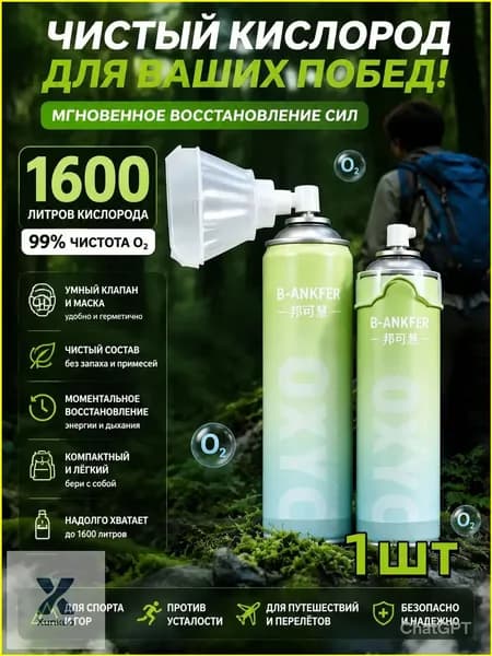 Баллон кислородный портативный для дыхания, объем 1600 мл-баллончик с чистым кислородом и эргономичной маской, для восстановления после спорта туризма и профилактики гипоксии.