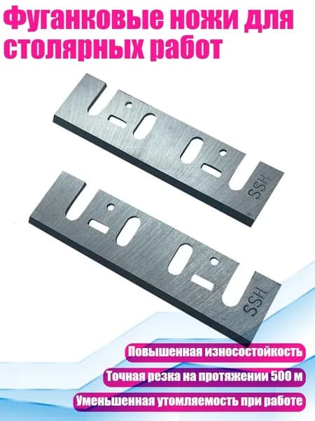 Фуганковые ножи для столярных работ