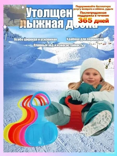 Санки, длина: 56 см, ширина: 38 см