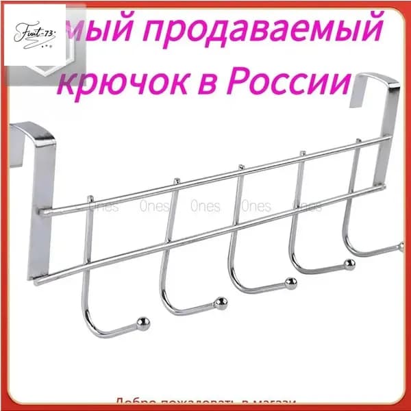 Вешалка на дверь