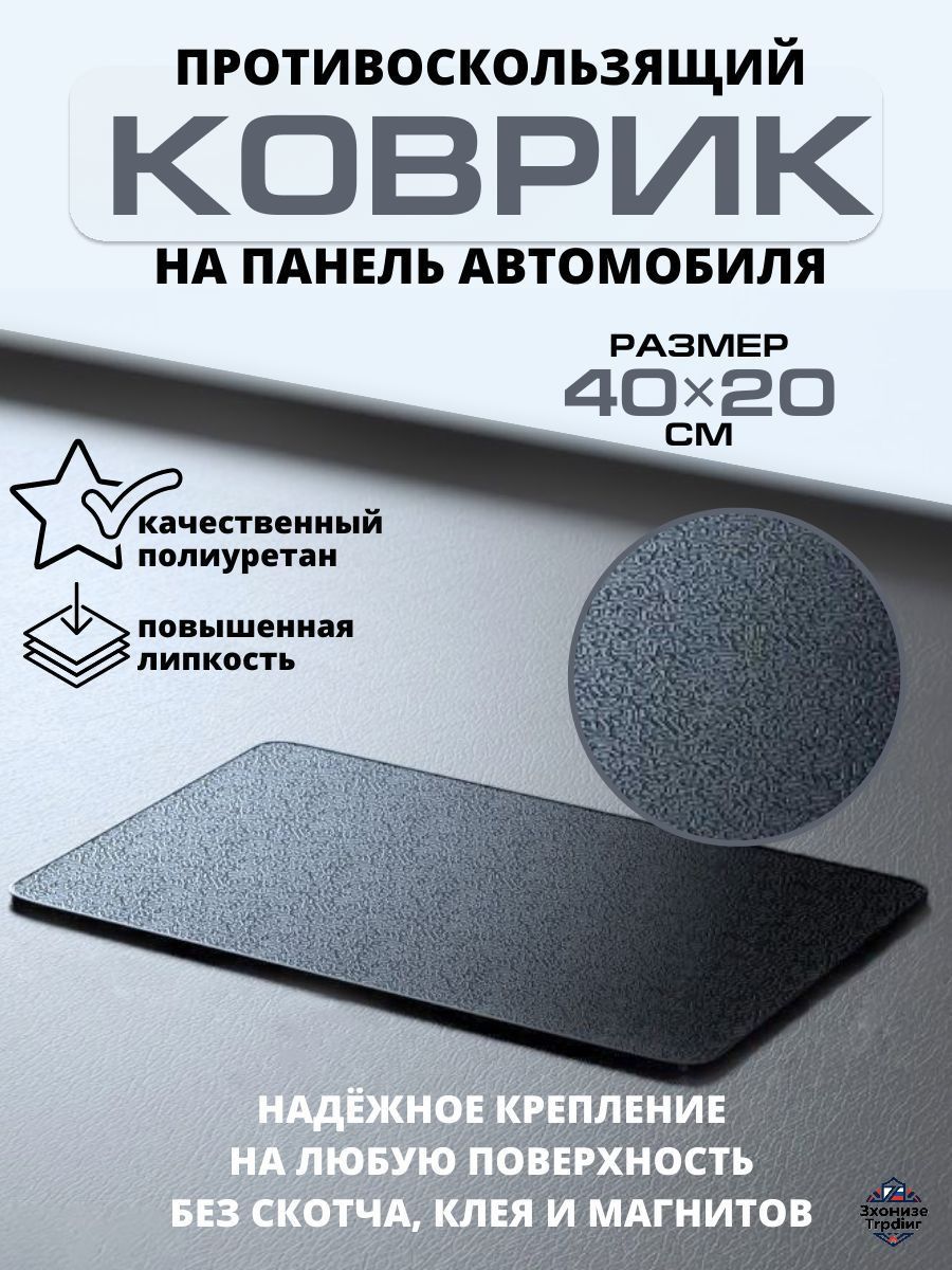 Lucky Shop KZN ,Коврик на торпедо, Держатель для телефона